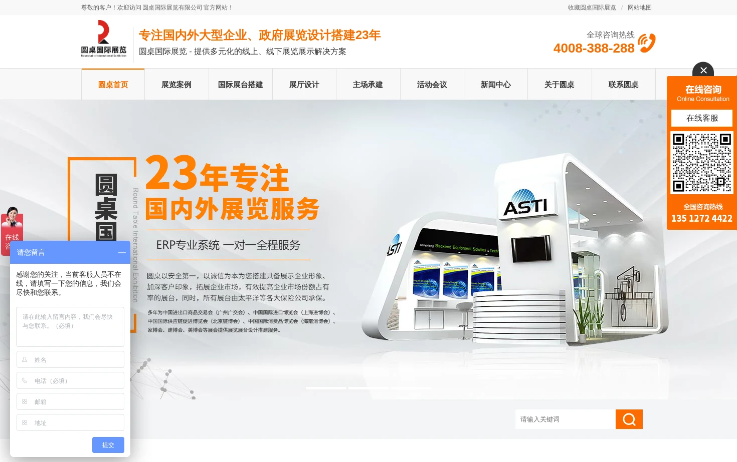 圆桌国际展览有限公司 页面快照